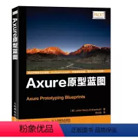 [正版]Axure原型蓝图