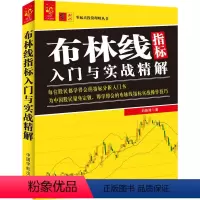 [正版]布林线指标入门与实战精解