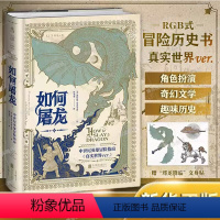 [正版]赠文身贴如何屠龙 中世纪英雄冒险指南黑暗时代邪龙降临 成为曙光吧英雄 一本RPG角色扮演互动历史书籍 未读出品