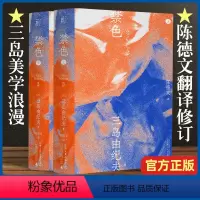 [正版]禁色 三岛由纪夫著 三岛美学浪漫 陈德文翻译修订译本 一頁文库 日本文学 日本小说 爱情书排行榜
