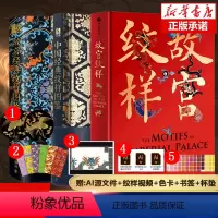 [正版]中国纹样3册 故宫经典纹样图鉴+中国经典纹样图鉴+故宫纹样 中国传统纹样图案配色设计色彩搭配方案大典古风国风鉴