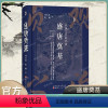 [正版]盛唐奠基:贞观之治的开创 刘后滨,张飘 著中国史 隋唐五代十国 山西人民出版社 书籍