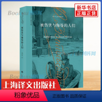 [正版]被伤害与侮辱的人们 陀思妥耶夫斯基文集 原著无删减全译本 初高中学生课外阅读 名家名译丛书世界名著文学外国小说
