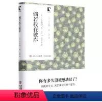 [正版]倘若我在彼岸/青鸟文库