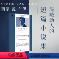 [正版] 爱始于冬季 短经典精选软精装 弗兰克奥康纳短篇小说奖得主西蒙范布伊 温暖动人