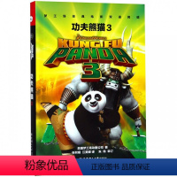 [正版]功夫熊猫3 KUNG FU PANDA(3)/梦工场经典电影双语阅读 环球影业 书籍