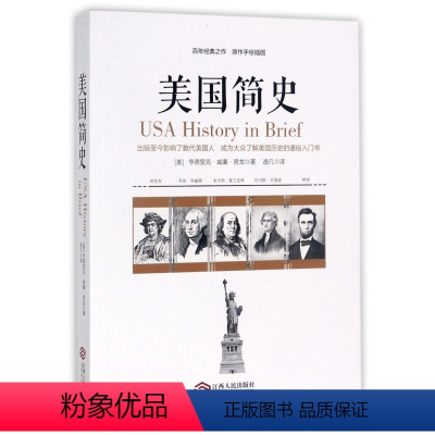 [正版]美国简史