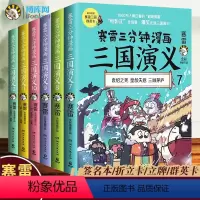 [正版]赛雷三分钟漫画三国演义7-12全6册 三国鼎立一二辑三国人物英雄卡塞雷漫画中国史小学生版青少年漫画书历史书籍