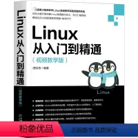 [正版]Linux从入门到精通(视频教学版)