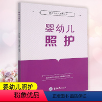 [正版]婴幼儿照护 新生儿婴儿幼儿护理大百科 0-1-3岁婴幼儿宝宝母乳喂养护理全书新手妈妈宝宝护理大全新生儿育婴书父