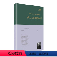 [正版]莎士比亚十四行诗(巴别塔诗典系列-精装本)梁宗岱先生译莎士比亚十四行诗单行本