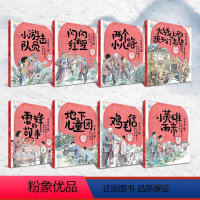 [全8册]水墨中国儿童爱国主义教育绘本-第一辑 [正版]全套10册 儿童红色革命故事书幼儿园故事绘本红色经典爱国主义教育