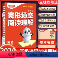 [英语]完形填空阅读理解 小学通用 [正版]2024小学英语阅读理解完形填空四年级五年级六年级强化组合练习册同步上册完型