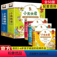 [全50册]小熊快读 第1-5级 [正版]小熊快读儿童汉语分级阅读绘本第1-2-3-4级全套50册 3-6岁幼儿认字识字