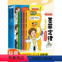 [全套14册]墨菲定律+爆笑歇后语 [正版]抖音同款墨菲定律儿童认知版全套4册漫画原著少年学墨菲定律青少年版小学生锻炼学