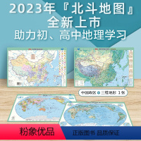 [正版]北斗桶装2张2024新版中国地图和世界地图桌面垫可标记约43*28.5cm三维政区地形二合一高中小学生地理老师