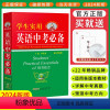 [2本]英语中考+中学生获奖作文大全 全国通用 [正版]2024新版 学生实用英语中考英语词典刘锐诚初中字典英汉词典