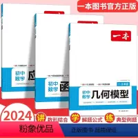 [增强4本]应用题+几何模型+函数+7年级压轴题 初中通用 [正版]2024初中数学几何模型数学函数应用题中考数学必刷题