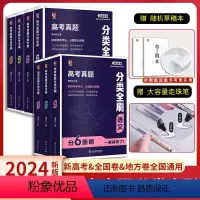 语数英3科套装[分题型分册刷] 全国通用 [正版]2024新版全国通用高考真题分类全刷数学语文英语物理化学生物历史分题型
