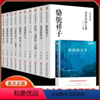 [全11册]老舍经典全集+海底两万里 [正版]全套10册 骆驼祥子原著老舍经典作品全集 四世同堂书茶馆济南的冬天四五六七