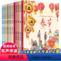 [全12册]中国传统节日绘本故事 [正版]小果树儿童科普读物绘本全套5册 大自然的奥秘 奇妙的昆虫 3-4-6-8-9岁