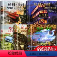 [全彩绘本]哈利波特1-5册 [正版]哈利波特书全套原著中文全集 魔法石与死亡圣器密室阿兹卡班囚徒火焰杯凤凰社混血王子百