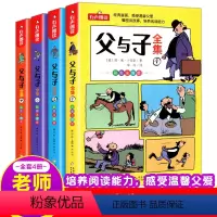 快乐阅读 父与子全集 [正版] 我要成为的男孩全套4册 男孩子成长计划书故事书教育孩子青春期叛逆培养情商书籍适合6-9-