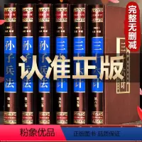 [正版]精装版高启强同款孙子兵法与三十六计原著无删减完整版全注全译初中高中生青少年成人版经典国学书籍全套商政谋略36计