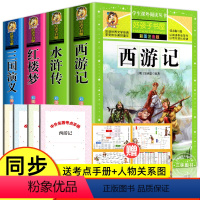 [全4册 彩图注音]四大名著 [正版]同步音频全套4册 四大名著原著小学生版彩图注音版 西游记水浒传红楼梦三国演义 加厚