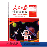 小学低年级(第一册)24版 小学通用 [正版]2024新版人民日报带你读时政小学一二三四五六低年级高年级小升初课外阅读写