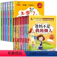 上学了学会管自己+好孩子励志成长记(全16册) [正版]学会管自己全套6册 一年级阅读课外书必老师带拼音的儿童绘本故事书