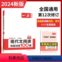 语文 人教版 七年级/初中一年级 [正版]2024七年级一本语文现代文阅读技能训练100篇人教版初中学生课外阅读理解专项