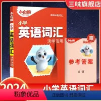 小学英语词汇 小学通用 [正版]万唯小学生英语单字词汇活学活用一二年级三四五六年级学以致用思维导图词汇练习专项强化训练人