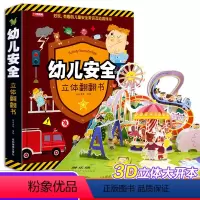 幼儿安全立体翻翻书 [正版]揭秘自然揭秘系列儿童翻翻书3d立体书3-6-8-10岁以上太空海洋恐龙宇宙人体汽车交通工具小