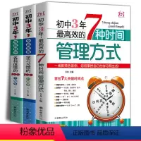 [正版]全3册高效学习方法 高效学习法初中 中考备考辅导资料学霸时间管理方式 状元笔记物理英语数学七八九年级通用