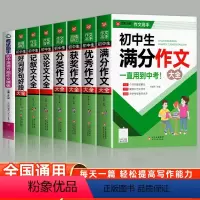 [全套8册]初中作文大全+英语作文 初中通用 [正版]2024年初中满分作文大全人教版语文英语精选1000篇范文七八九年