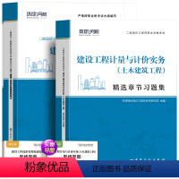 [土建+基础]习题集2本 [正版]备考2024年二级造价师考试精选章节习题集历年真题试卷土建安装工程师建设工程造价管理基