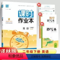 二年级下册-英语-译林版 小学二年级 [正版]2024春新版通城课时作业本二年级英语下册译林版江苏版2年级下册学期同步练