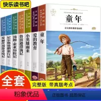 全套7册 [正版]小学六年级必读课外书童年书高尔基上册下册经典书目课外阅读书籍爱的教育小英雄雨来上学期老师教师快乐读书吧