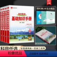 4册]数学物理化学生物高中知识手册 高中通用 [正版]2024新版高中语文基础知识手册通用人教版数学英语物理化学生物知识