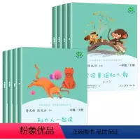 [人教版]快乐读书吧*一年级上下册(全8册) [正版]全4册和大人一起读 快乐读书吧 一年级上下册人民教育出版社曹文轩老