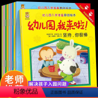 幼儿园入学准备绘本[全10册] [正版]全套10册幼儿园我来啦儿童绘本阅读3一6岁故事书爱上幼儿园双语绘本0到1-2岁适