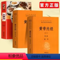 [正版]全3册 中华书局精装黄帝内经上下册+土单方中医药学基础理论入门图解研究简单老偏方药材食补中药方剂中医书籍