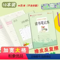 小学生书写规范*读书笔记 (10本装) 小学通用 [正版]小学生 错题本小学生纠错改错错题整理订正本 写字本草稿本拼音