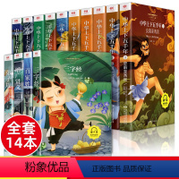 中华上下五千年+国学经典(全14册) [正版]扫码听读 中华上下五千年 小学生注音版中国上下五千年完整 初中青少年历史类