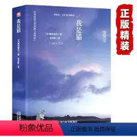 [正版]精装我是猫书 夏目漱石著中文翻译原版日语三四郎 影响鲁迅 九年级下册阅读书目外国小说世界名著初中生名著书籍 人