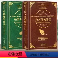 [正版]给父母的建议 给教师的建议 大教育书系 给父母的100一百条建议 苏霍姆林斯基给教师的教育百科全书 家庭教