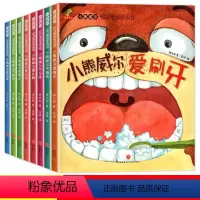 [全8册]好习惯培养系列绘本 [正版]全8册 小熊威尔 好习惯培养系列绘本 幼儿阅读绘本儿童幼儿绘本3-6 行为习惯教养