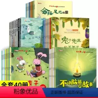 [40册]名家获奖绘本全集 [正版]名家获奖绘本3–6岁 4-5岁儿童绘本3-6岁幼儿园绘本阅读 幼儿宝宝书小班中班经典