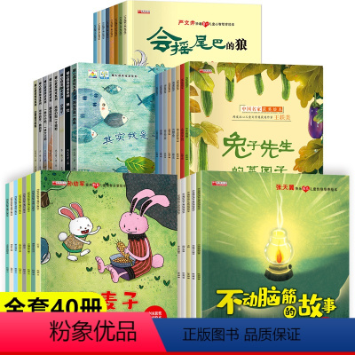 [40册]名家获奖绘本全集 [正版]名家获奖绘本3–6岁 4-5岁儿童绘本3-6岁幼儿园绘本阅读 幼儿宝宝书小班中班经典